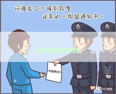 花呗借呗逾期开通