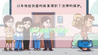 捷信通知只还本金