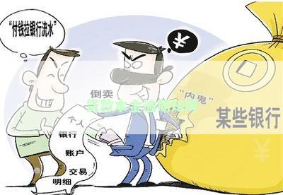 贷款本金逾期矩阵