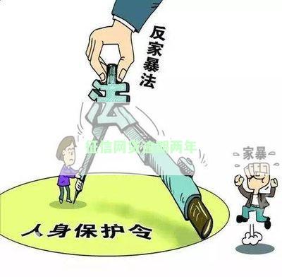征信网贷逾期两年